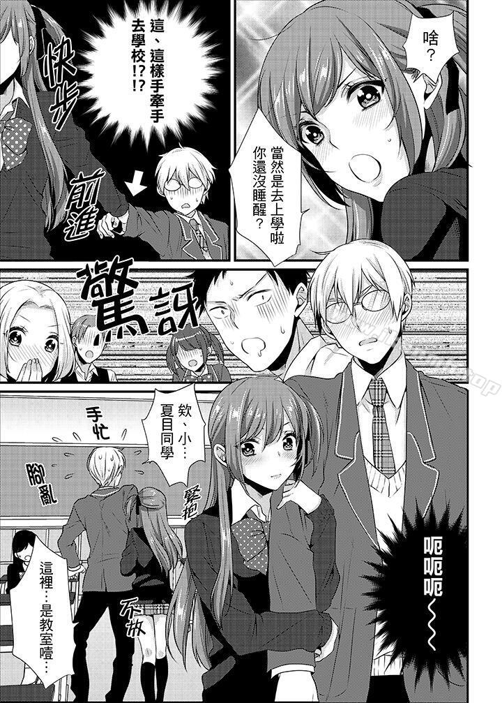 第13话-转学第一天...在教室里自慰被看到了!-桥本（第8张）