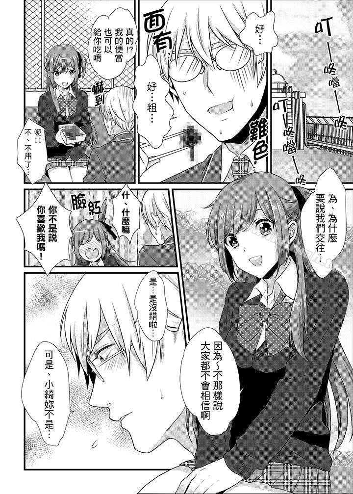 第13话-转学第一天...在教室里自慰被看到了!-桥本（第11张）