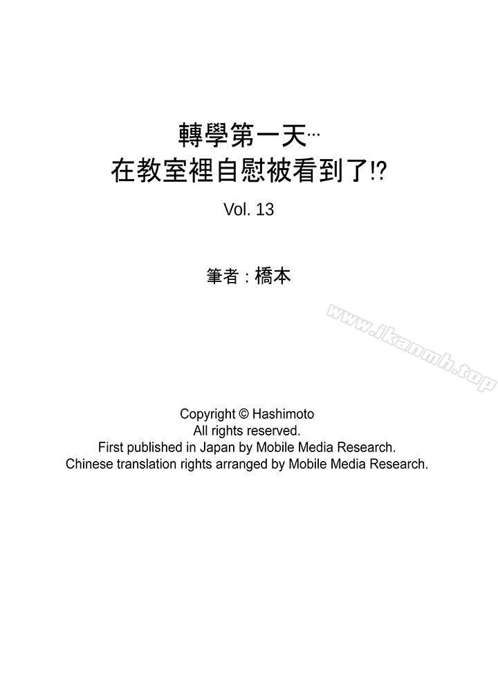 第13话-转学第一天...在教室里自慰被看到了!-桥本（第22张）