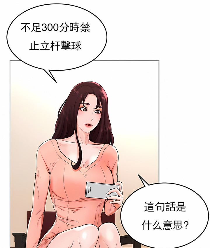 第26话-撞球甜心-性百,玉虫,甘蔗（第22张）