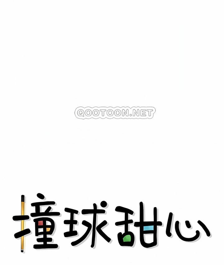第31话-撞球甜心-性百,玉虫,甘蔗（第14张）