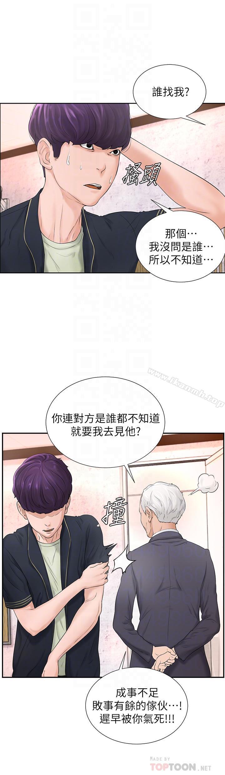 第4话-房东的阴谋-撞球甜心-性百,玉虫,甘蔗（第8张）