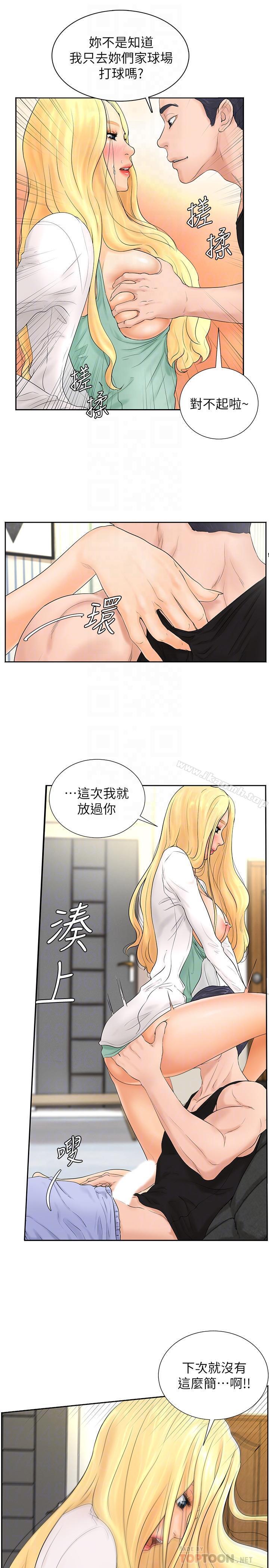 第4话-房东的阴谋-撞球甜心-性百,玉虫,甘蔗（第18张）