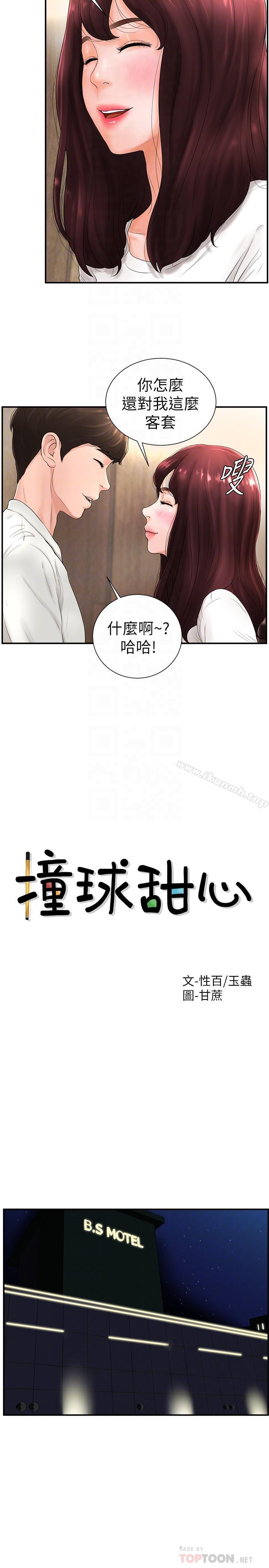 第5话-无法遵守与小爱的约定-撞球甜心-性百,玉虫,甘蔗（第6张）