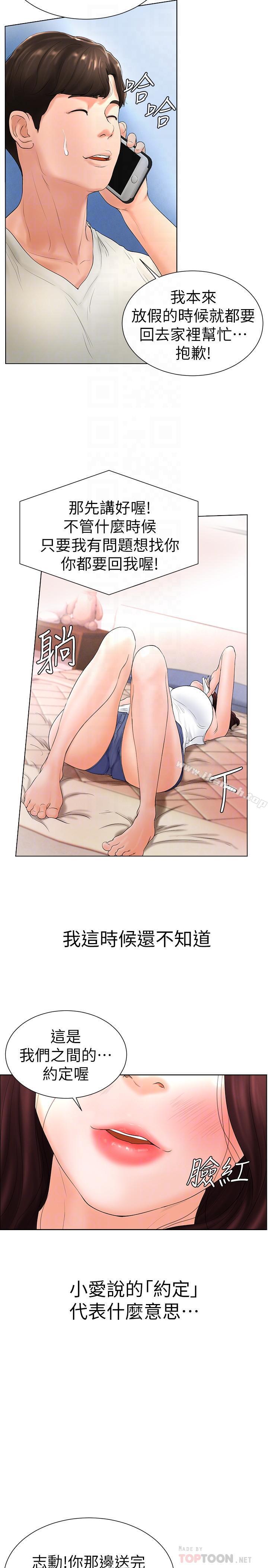 第5话-无法遵守与小爱的约定-撞球甜心-性百,玉虫,甘蔗（第18张）