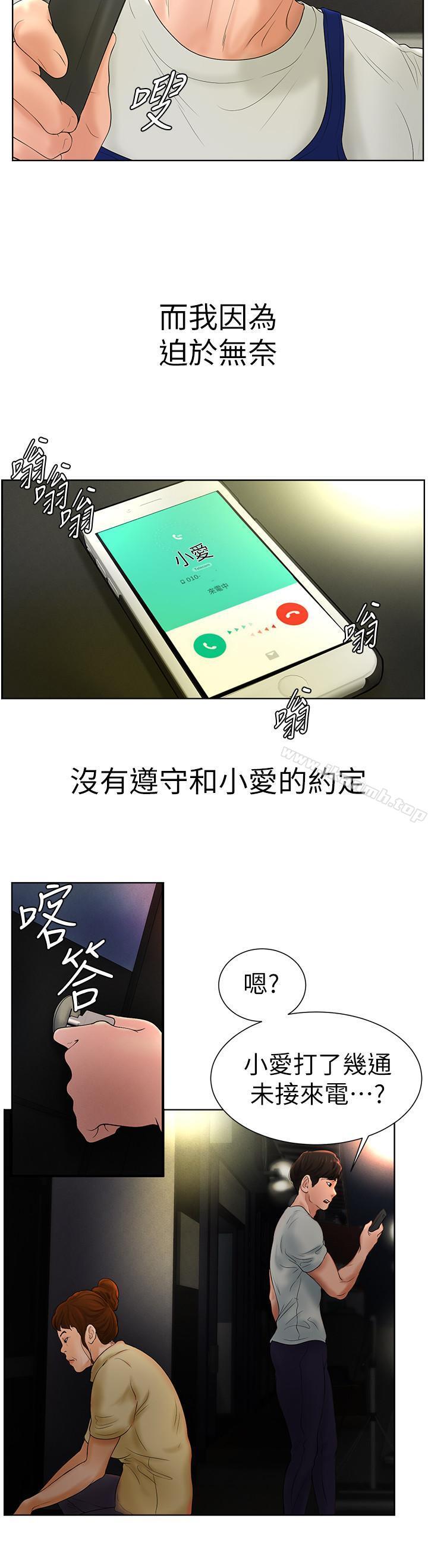 第5话-无法遵守与小爱的约定-撞球甜心-性百,玉虫,甘蔗（第20张）