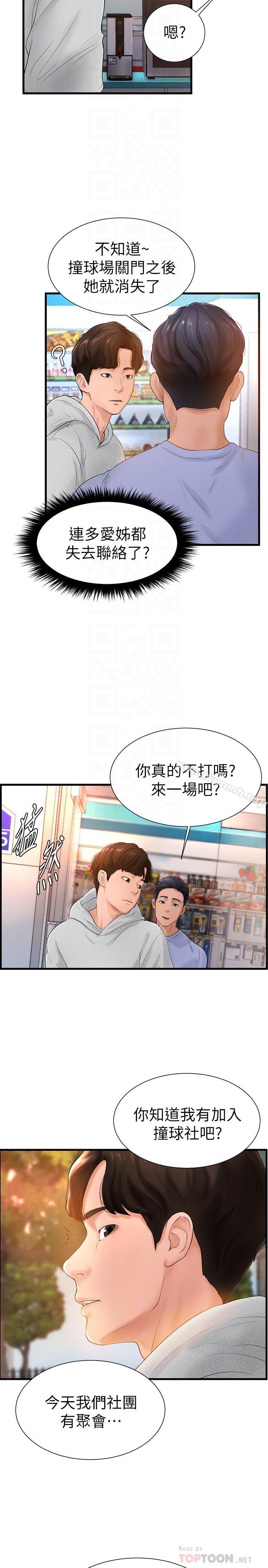第6话-从女孩变成女人-撞球甜心-性百,玉虫,甘蔗（第8张）