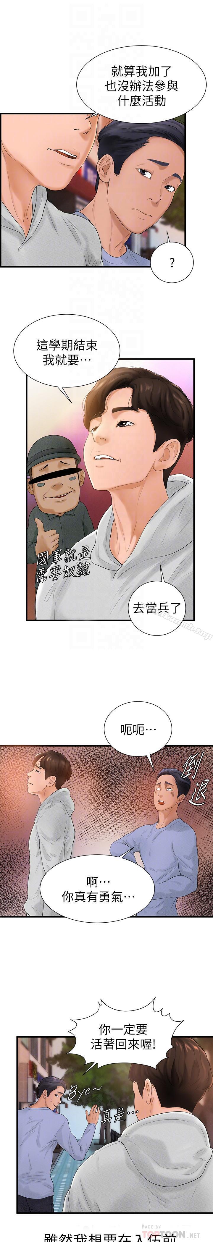 第6话-从女孩变成女人-撞球甜心-性百,玉虫,甘蔗（第10张）