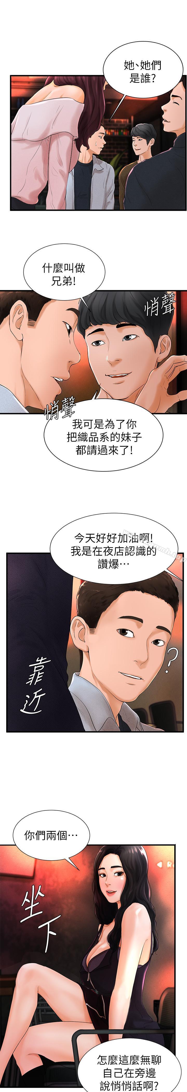 第6话-从女孩变成女人-撞球甜心-性百,玉虫,甘蔗（第15张）