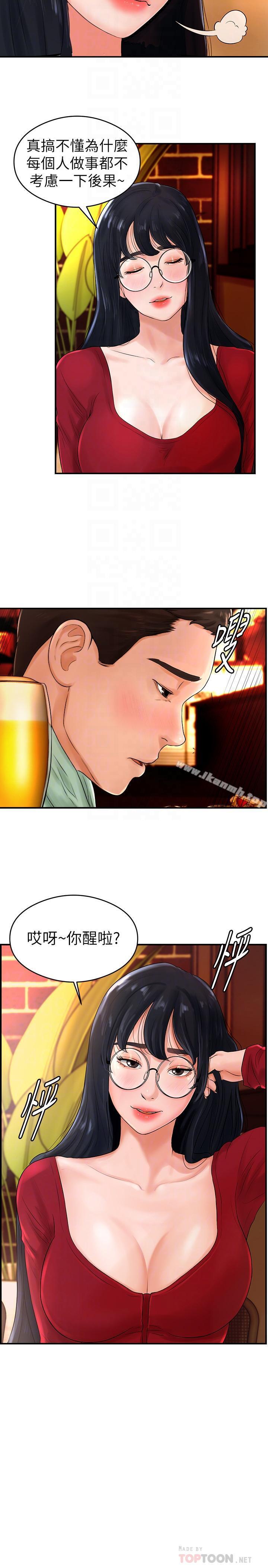 第8话-用舌头让你开心-撞球甜心-性百,玉虫,甘蔗（第14张）