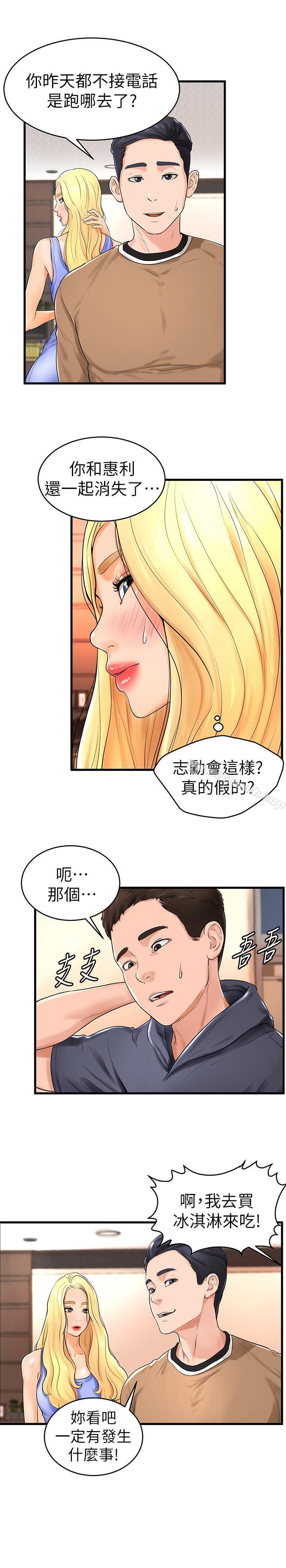 第10话-多爱的煽情要求-撞球甜心-性百,玉虫,甘蔗（第13张）