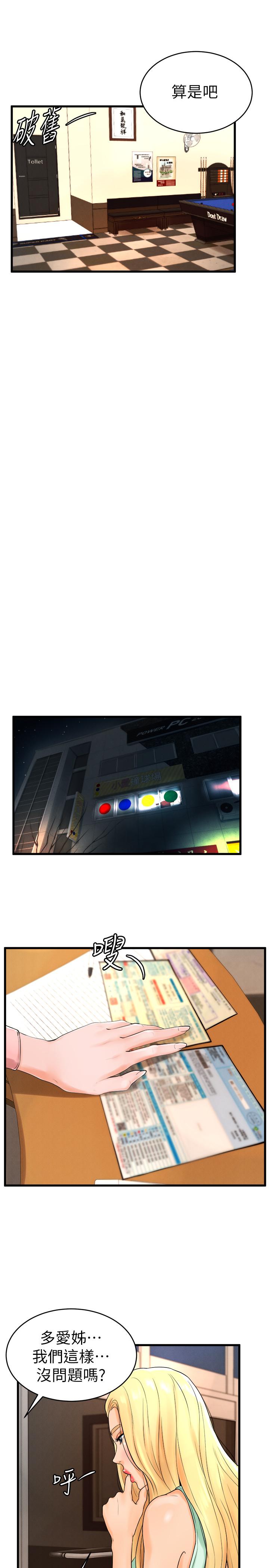 第11话-对小爱虎视眈眈的手-撞球甜心-性百,玉虫,甘蔗（第19张）