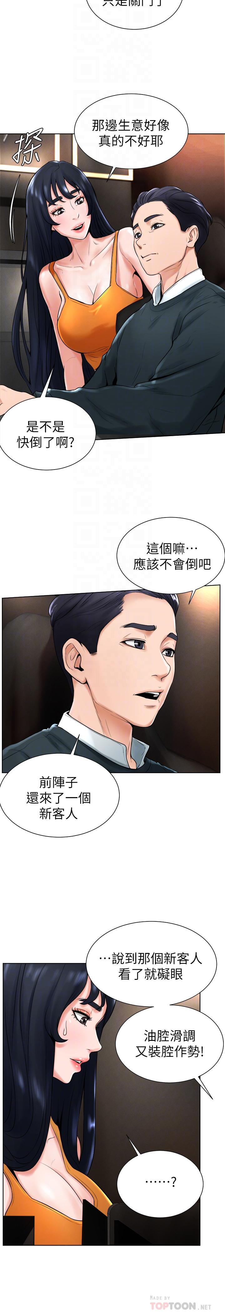 第15话-你一摸我，我就觉得好舒服-撞球甜心-性百,玉虫,甘蔗（第4张）