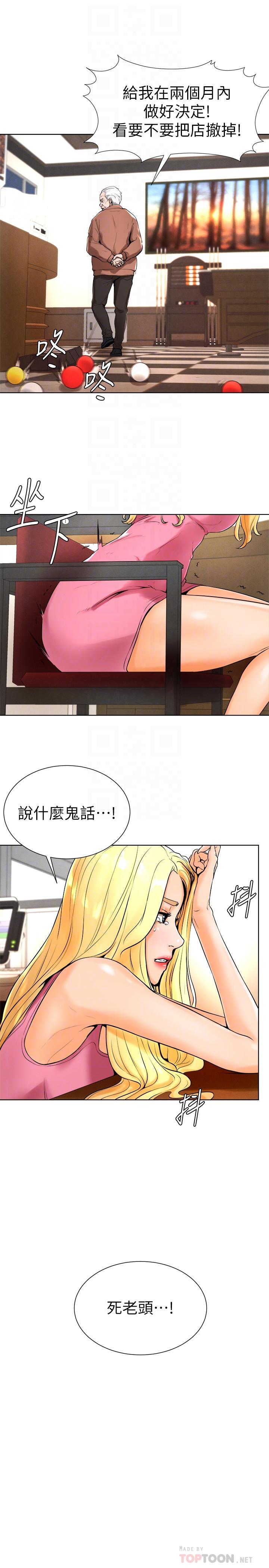 第17话-总是浮现小爱的身姿-撞球甜心-性百,玉虫,甘蔗（第6张）