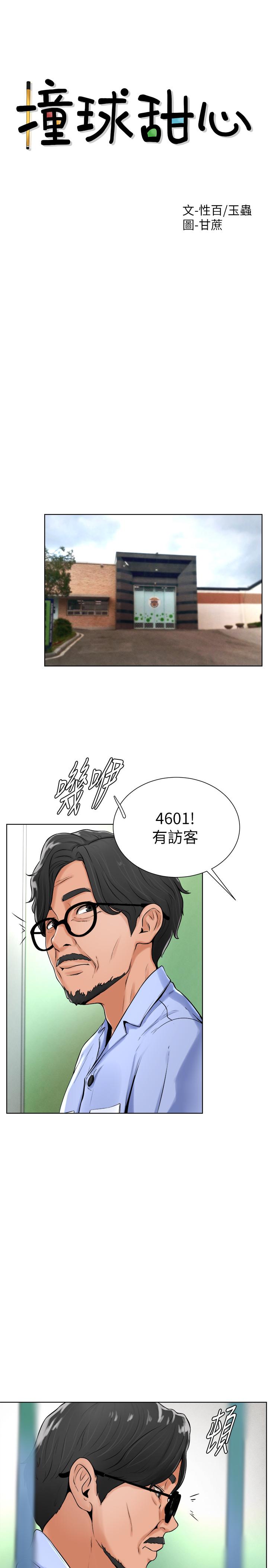 第17话-总是浮现小爱的身姿-撞球甜心-性百,玉虫,甘蔗（第7张）