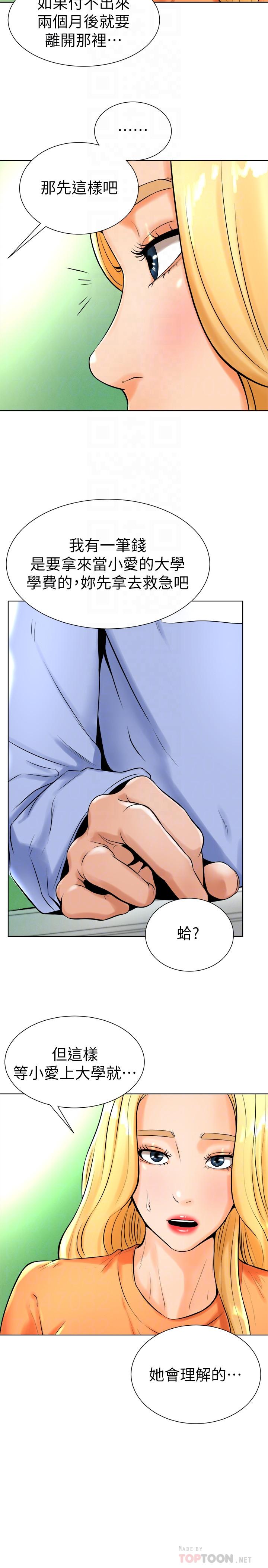 第17话-总是浮现小爱的身姿-撞球甜心-性百,玉虫,甘蔗（第14张）