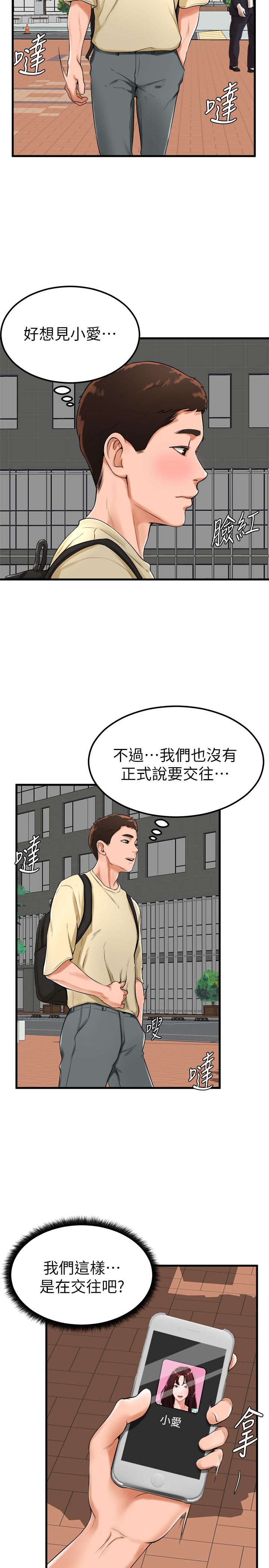 第21话-小爱的身心彻底被征服-撞球甜心-性百,玉虫,甘蔗（第2张）