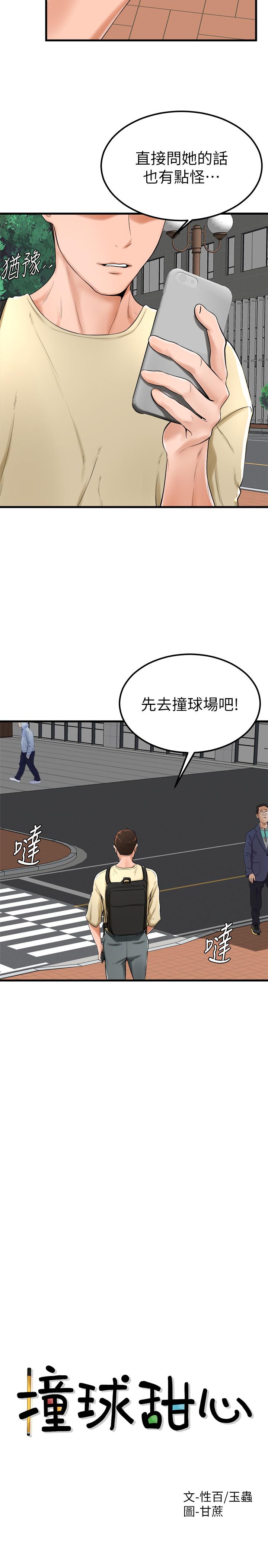 第21话-小爱的身心彻底被征服-撞球甜心-性百,玉虫,甘蔗（第3张）