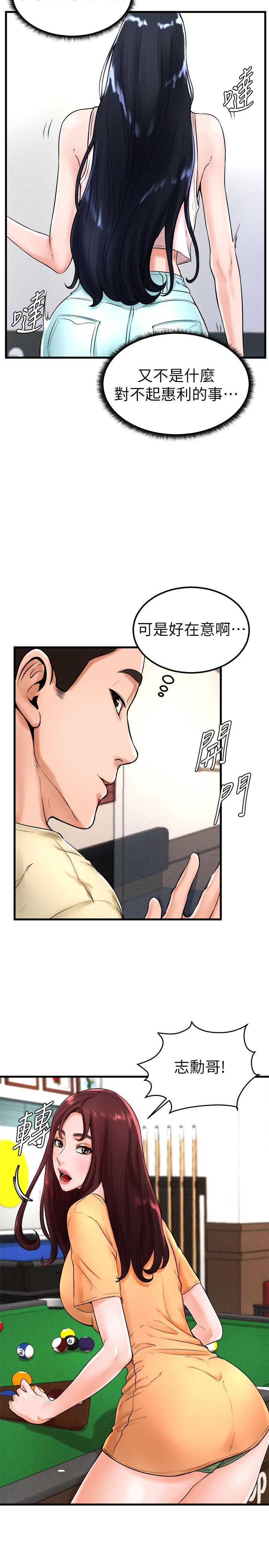 第21话-小爱的身心彻底被征服-撞球甜心-性百,玉虫,甘蔗（第7张）