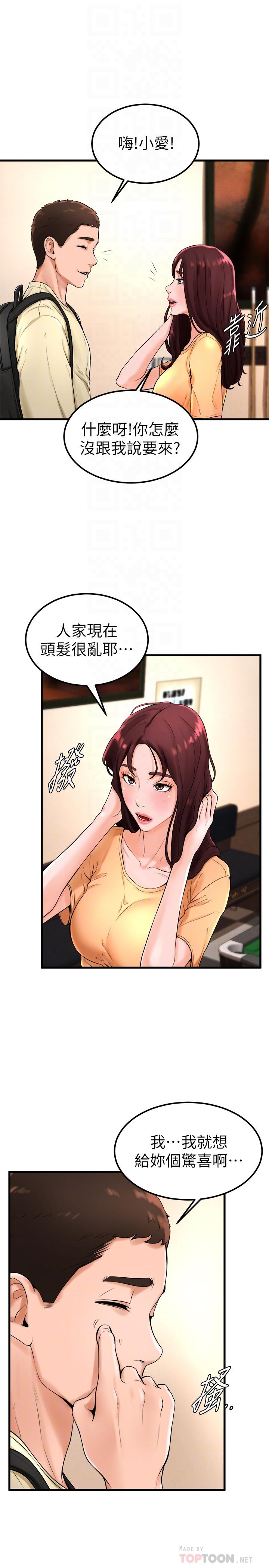 第21话-小爱的身心彻底被征服-撞球甜心-性百,玉虫,甘蔗（第8张）