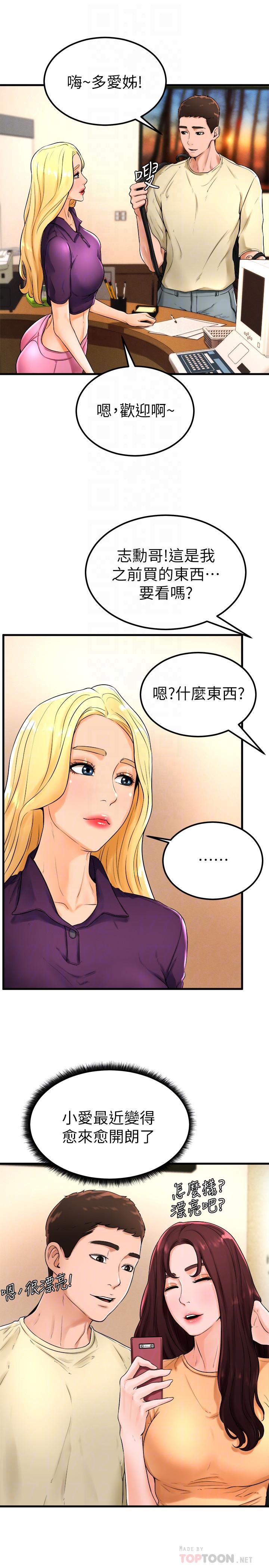 第21话-小爱的身心彻底被征服-撞球甜心-性百,玉虫,甘蔗（第10张）