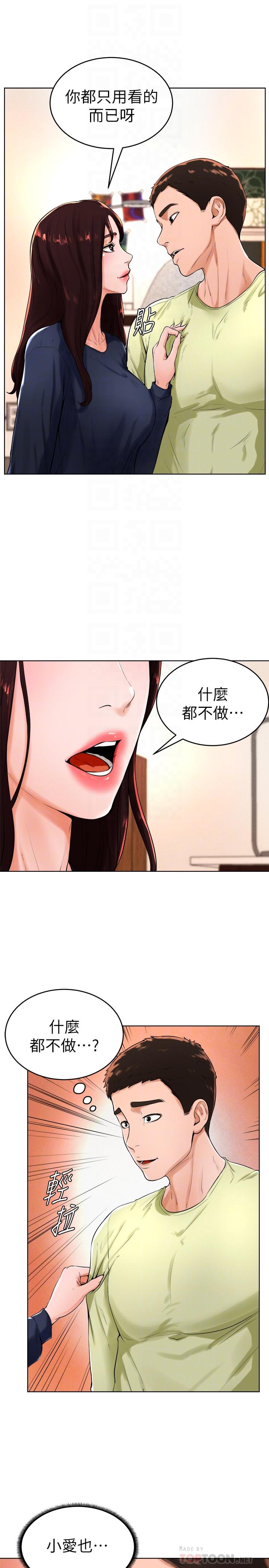 第22话-性爱觉醒的小爱-撞球甜心-性百,玉虫,甘蔗（第6张）