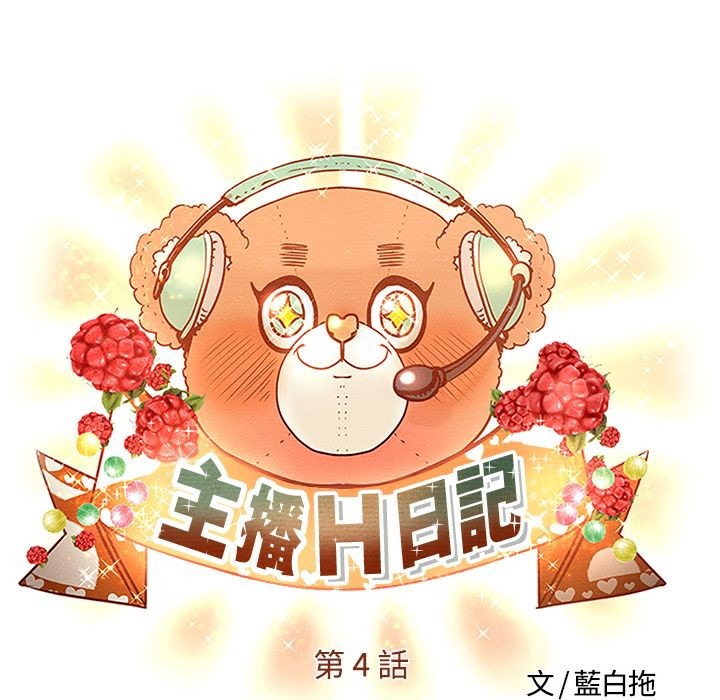第4话-主播H日记-蓝白拖（第5张）