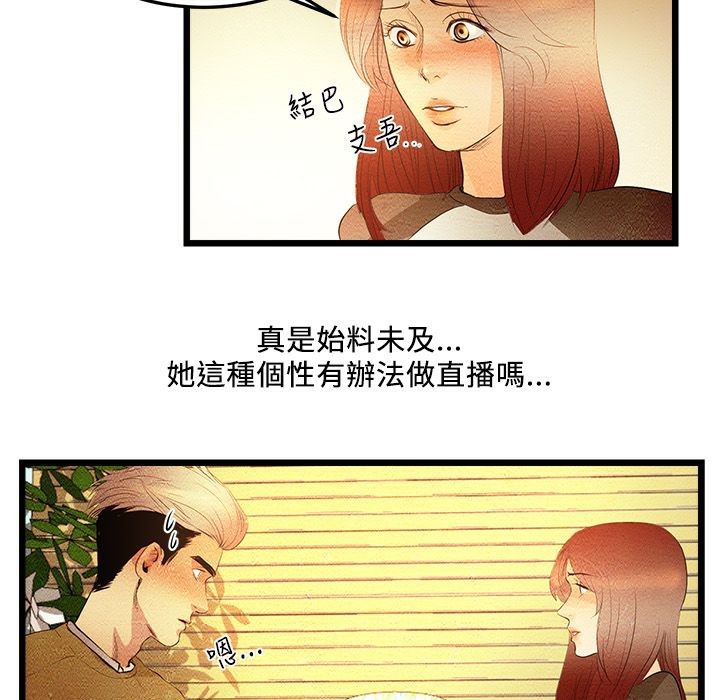 第5话-主播H日记-蓝白拖（第19张）