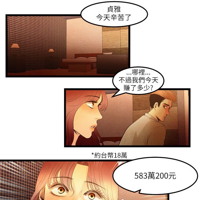 第10话-主播H日记-蓝白拖（第20张）