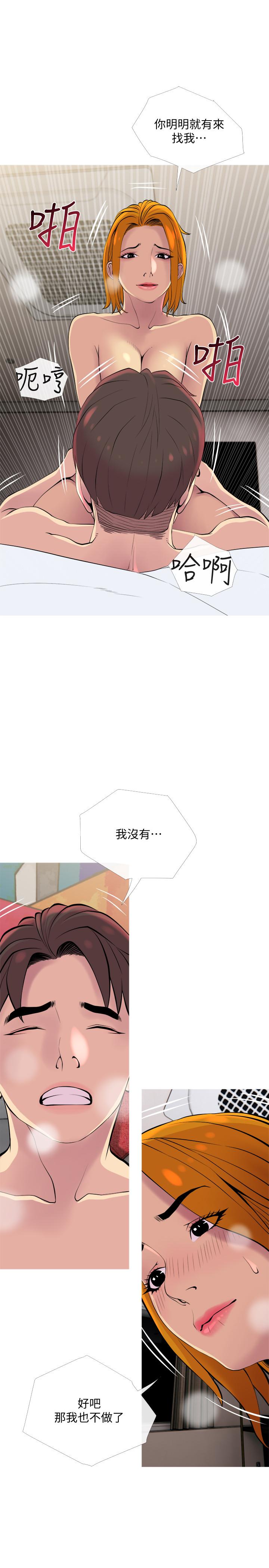 第18话-公司内的小老婆-主妇危机-查尔斯,汉水（第13张）