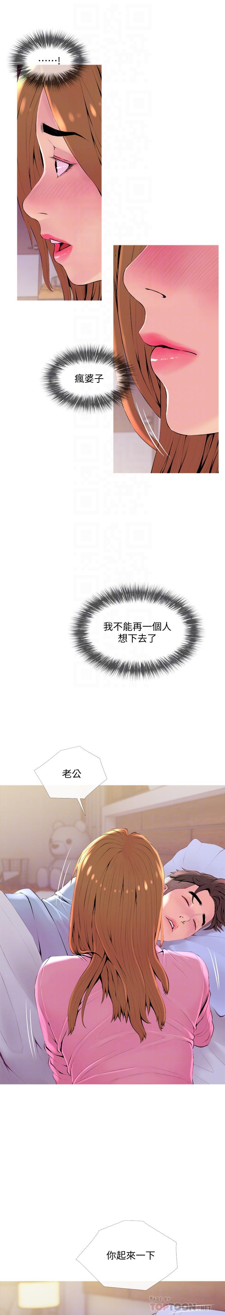 第20话-家里有股奇怪的味道-主妇危机-查尔斯,汉水（第16张）