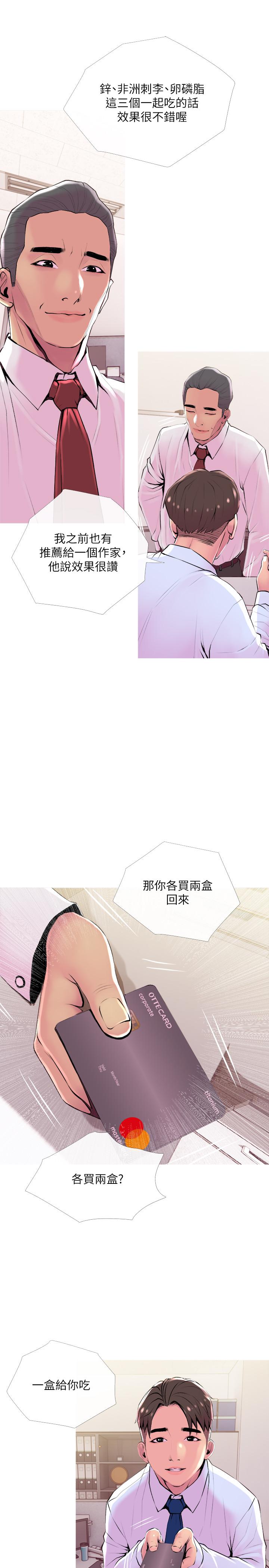 第20话-家里有股奇怪的味道-主妇危机-查尔斯,汉水（第23张）