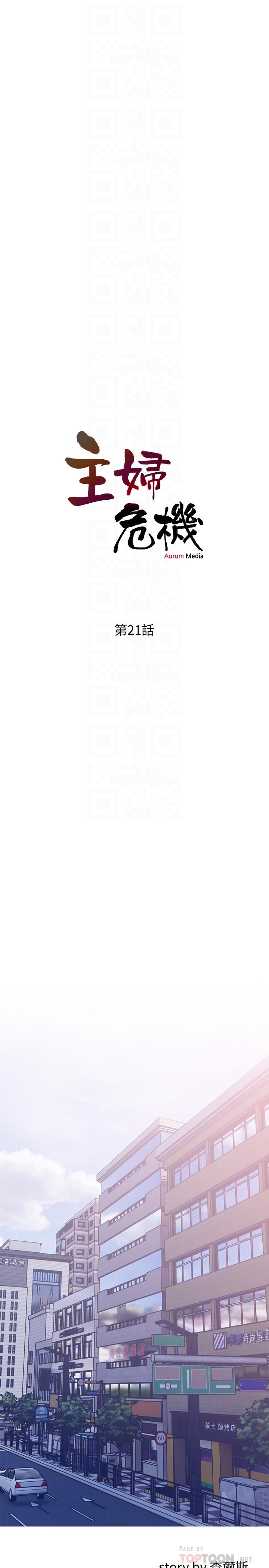 第21话-察觉老公外遇的她-主妇危机-查尔斯,汉水（第4张）