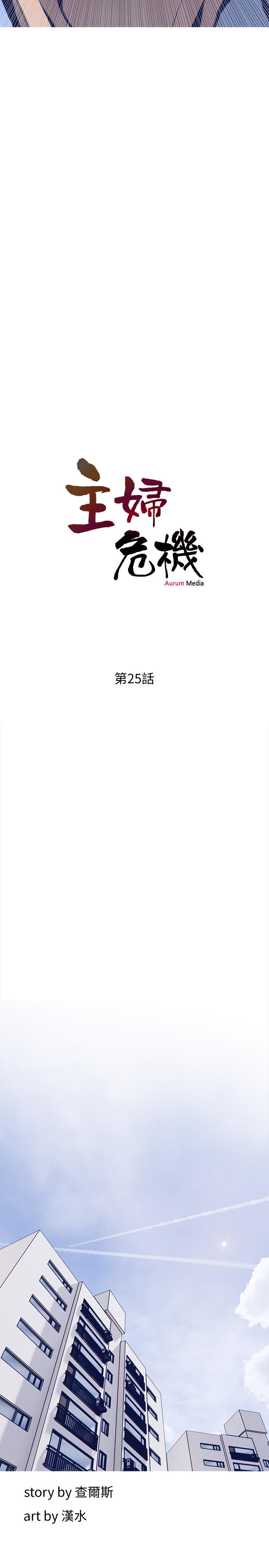 第25话-你要不要摸摸看？-主妇危机-查尔斯,汉水（第5张）