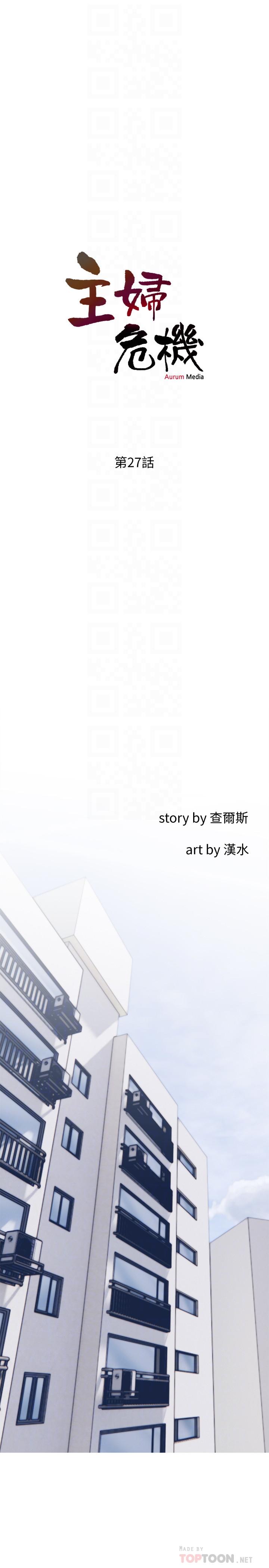 第27话-你这个小恶魔-主妇危机-查尔斯,汉水（第4张）