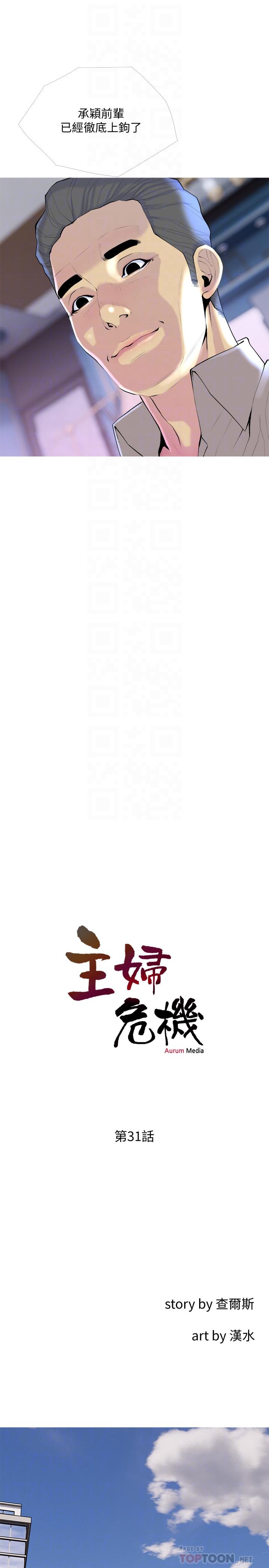 第31话-抢来的最好吃-主妇危机-查尔斯,汉水（第4张）