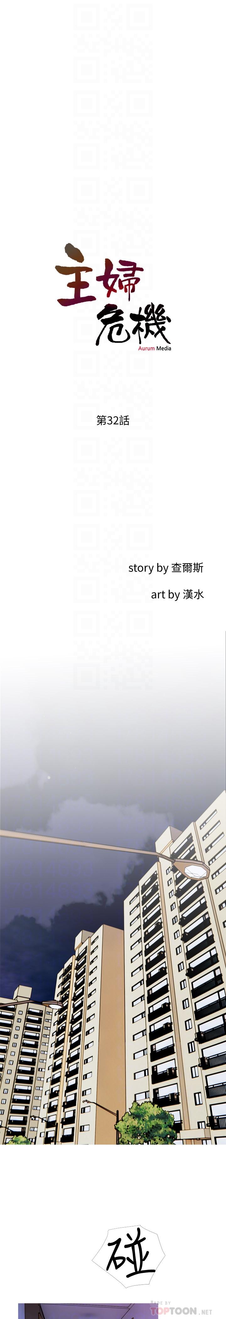 第32话-在喝醉的老公旁边-主妇危机-查尔斯,汉水（第8张）