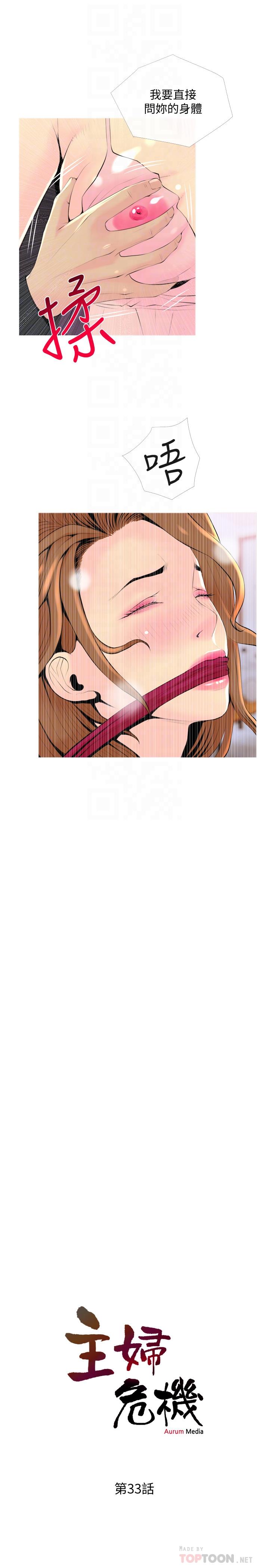 第33话-忠于慾望的居民们-主妇危机-查尔斯,汉水（第4张）