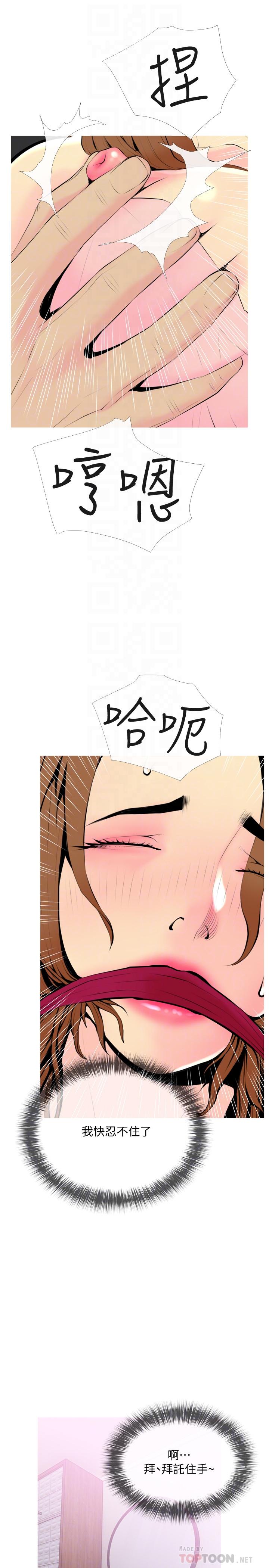 第33话-忠于慾望的居民们-主妇危机-查尔斯,汉水（第10张）