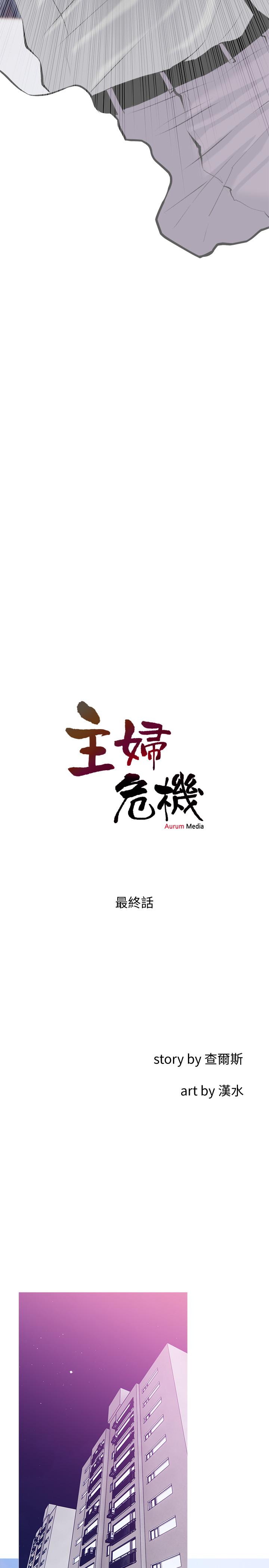 最终话-被其他男人征服的滋味-主妇危机-查尔斯,汉水（第5张）