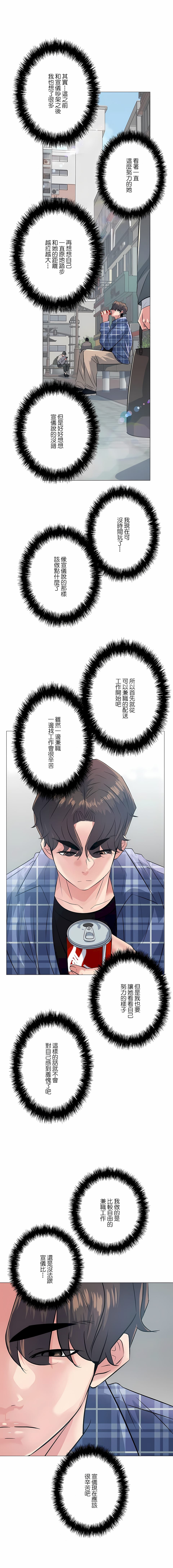 第3话-追求刺激的爱-Zeplin（第19张）