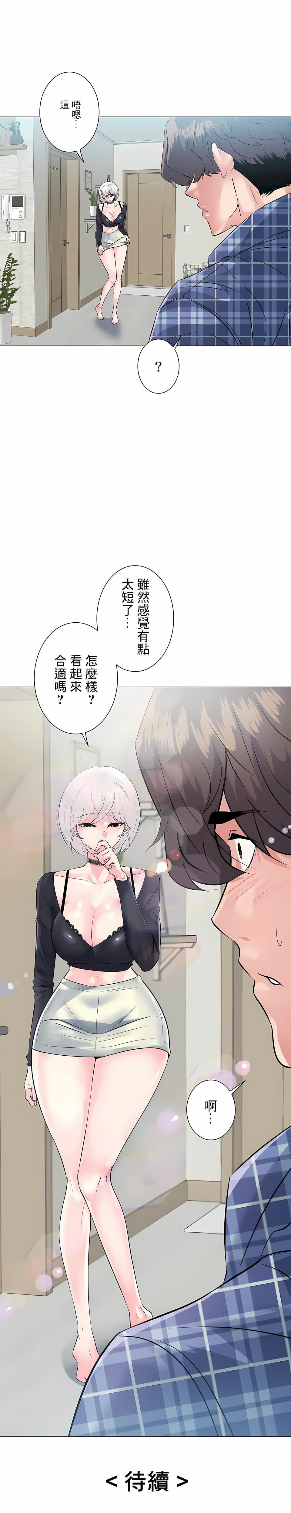 第3话-追求刺激的爱-Zeplin（第24张）