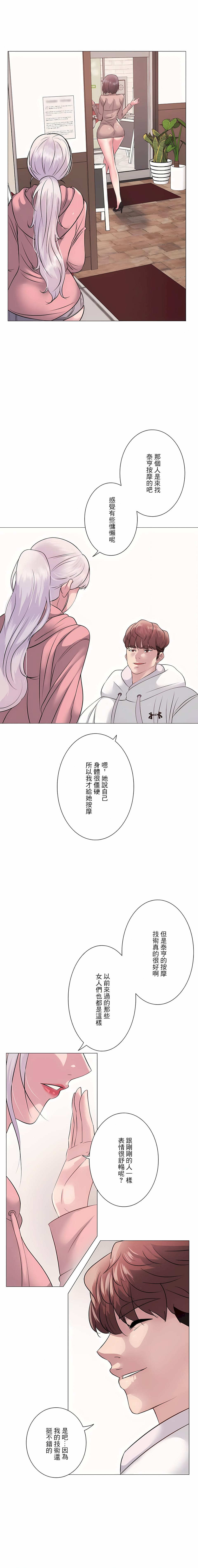 第7话-追求刺激的爱-Zeplin（第18张）