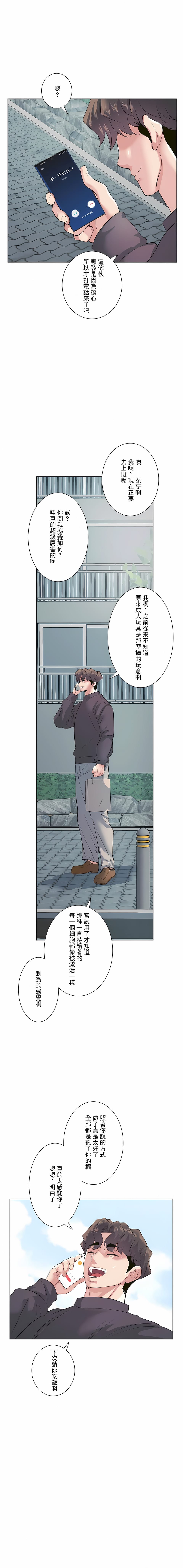 第14话-追求刺激的爱-Zeplin（第14张）