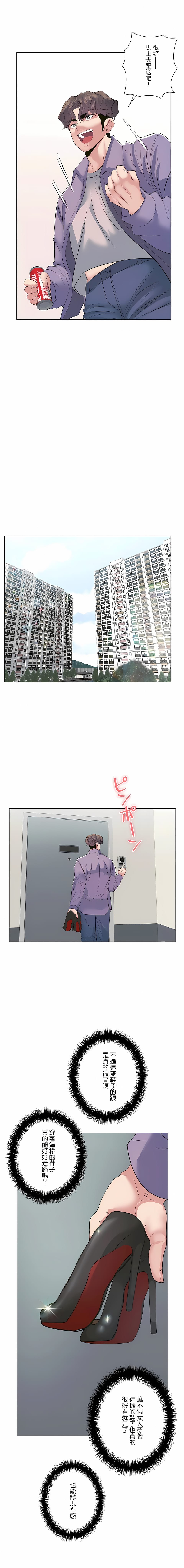 第14话-追求刺激的爱-Zeplin（第19张）