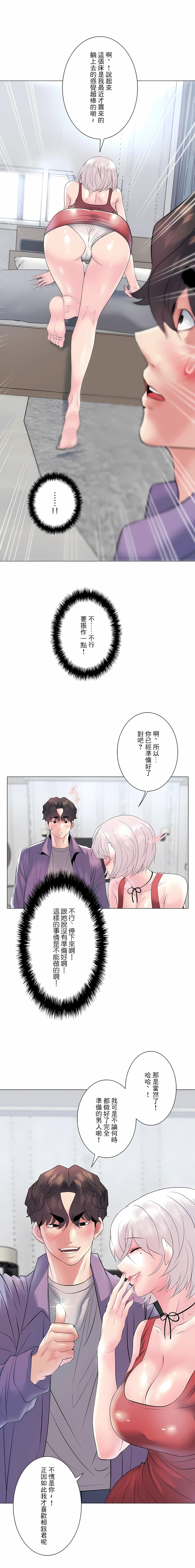 第16话-追求刺激的爱-Zeplin（第5张）