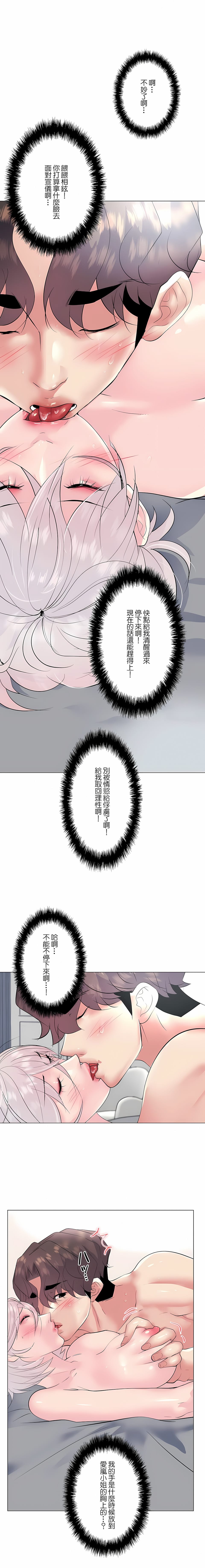 第16话-追求刺激的爱-Zeplin（第10张）