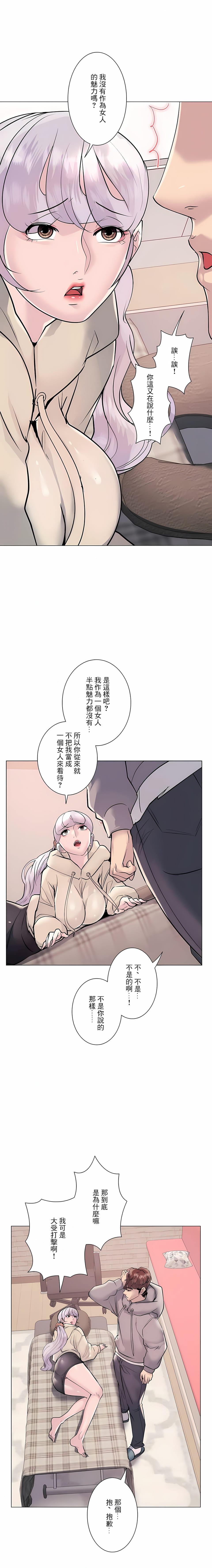 第21话-追求刺激的爱-Zeplin（第6张）