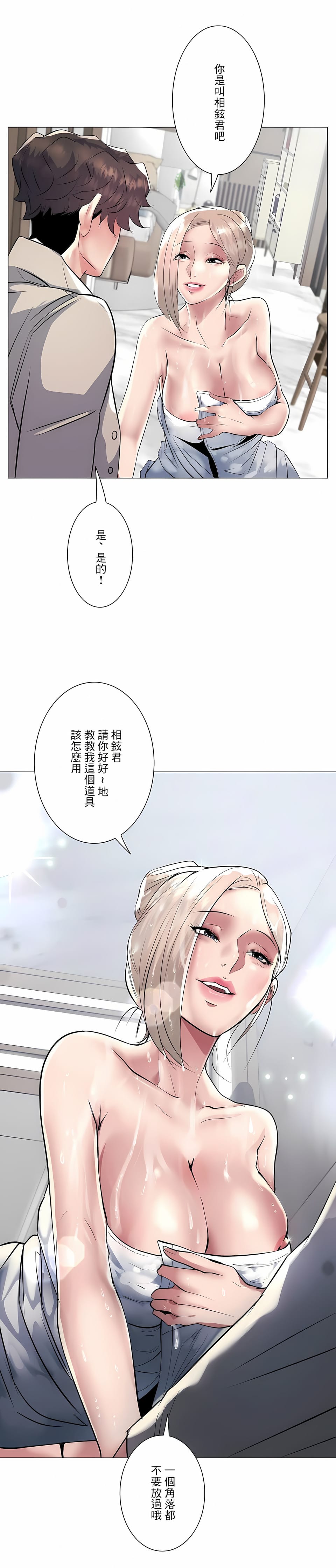 第22话-追求刺激的爱-Zeplin（第20张）