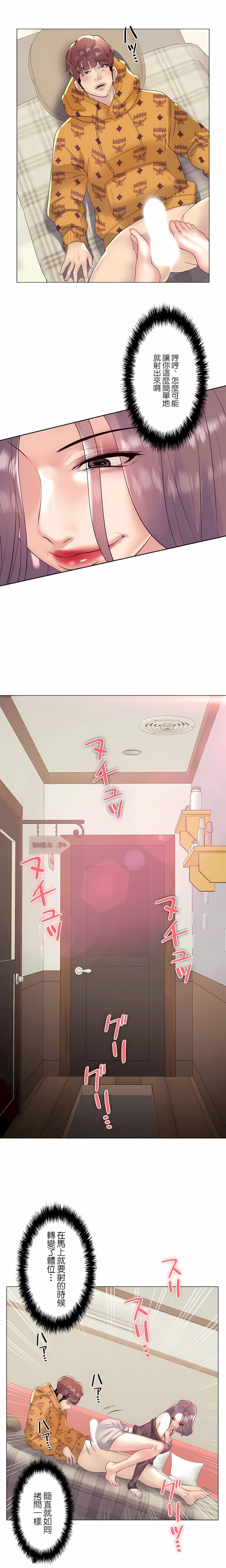 第25话-追求刺激的爱-Zeplin（第14张）